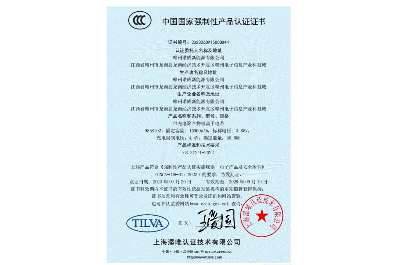9858102 Li-battery